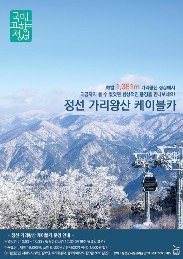 Pine Forest Jeongseon Alpine Resort Buitenkant foto